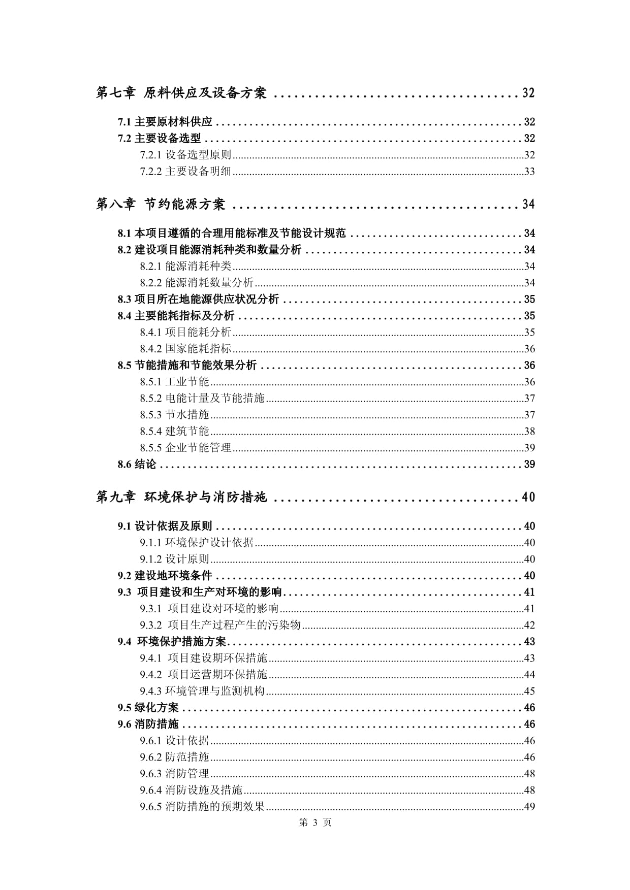 中草药种植、收购、仓储服务及食用农产品初加工项目可行性研究报告