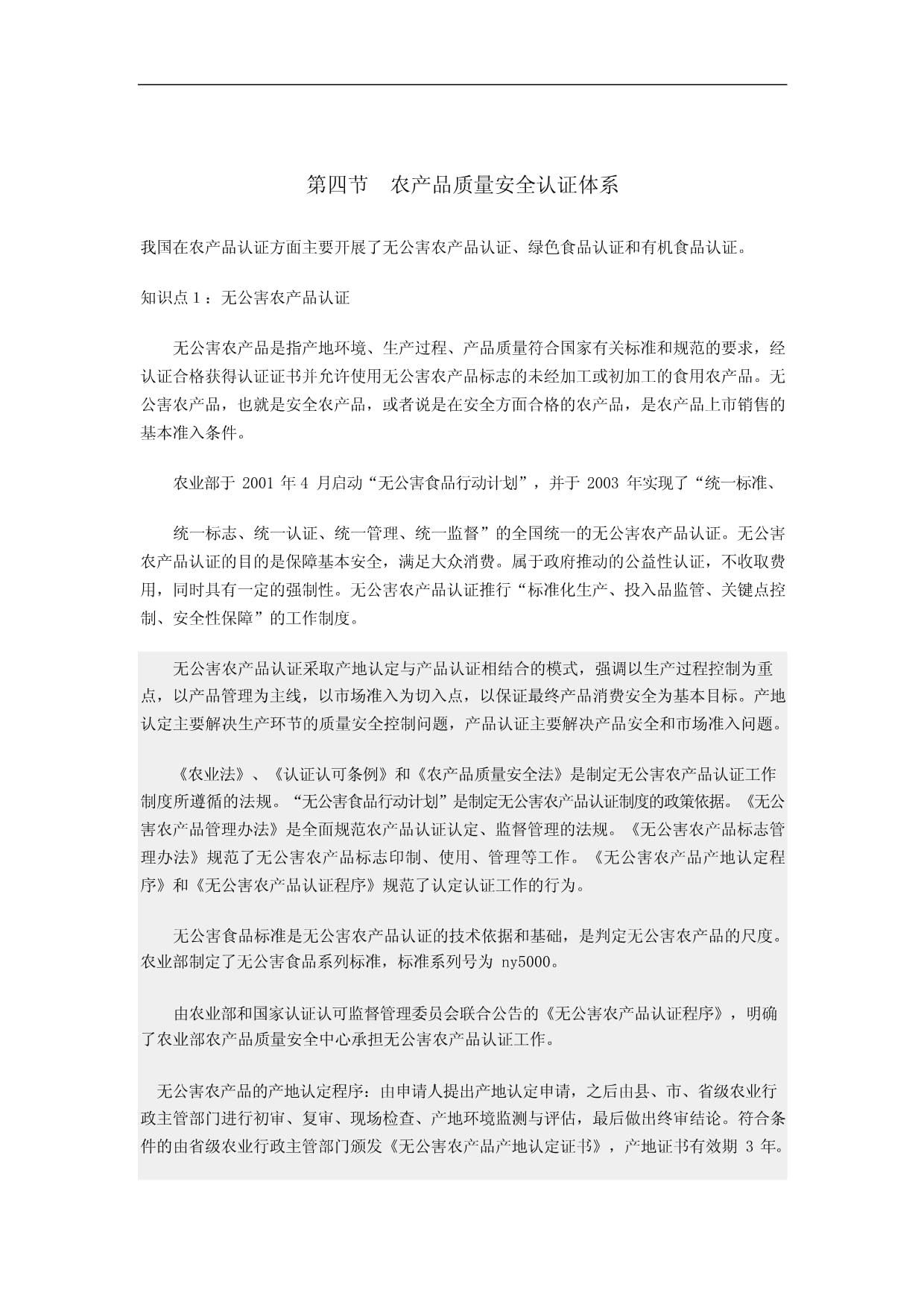 食用农产品初加工与质量安全认证体系 从田间到舌尖的第一道防线