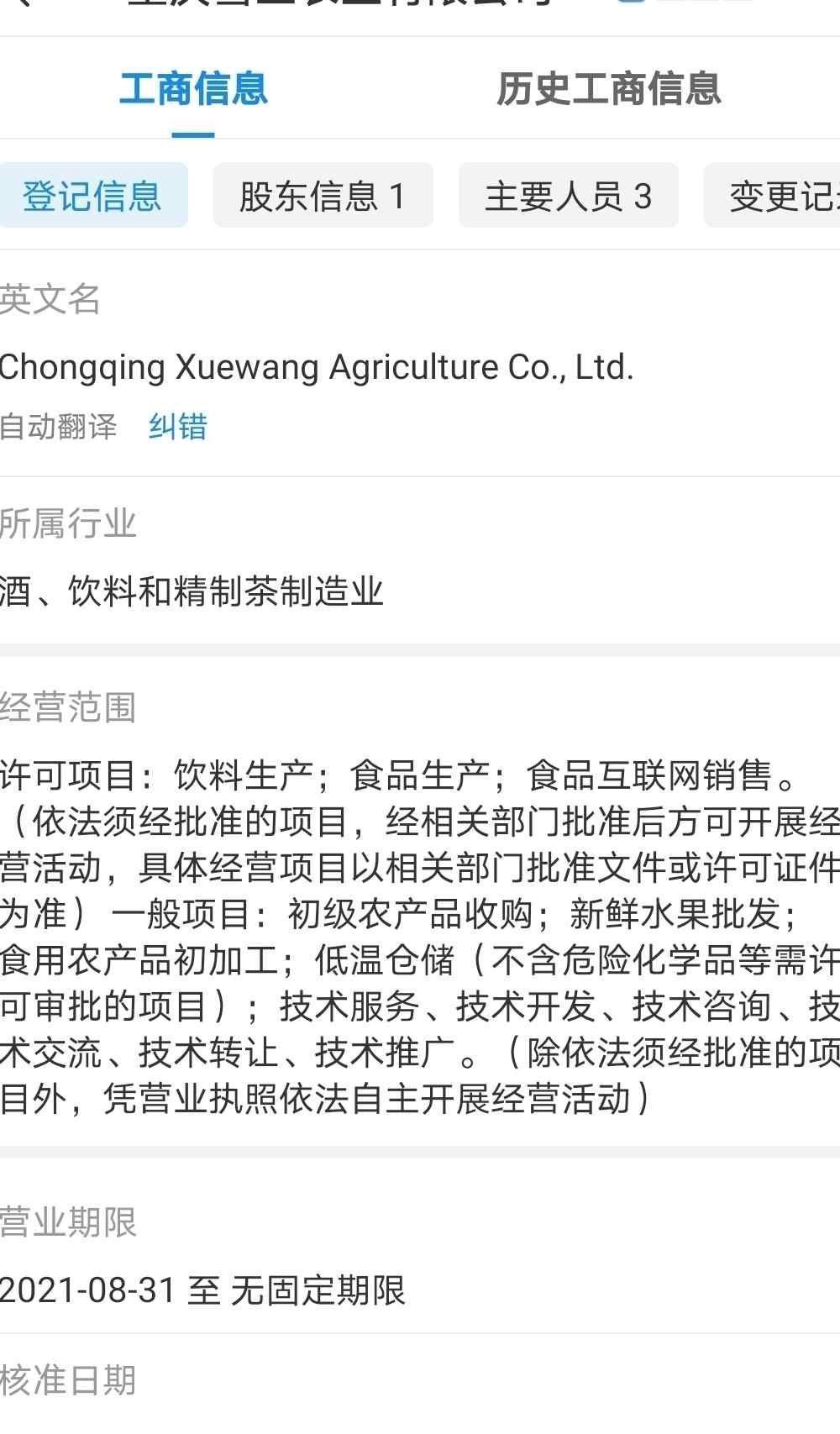 蜜雪冰城跨界农业 雪王农业公司聚焦食用农产品初加工，深化供应链布局
