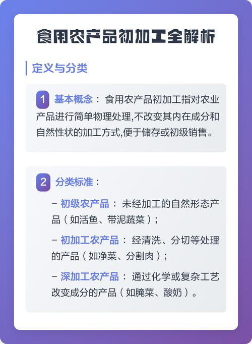 食用农产品初加工全解析
