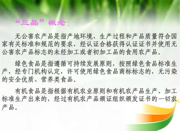 绿色农产品认证,有机农产品认证